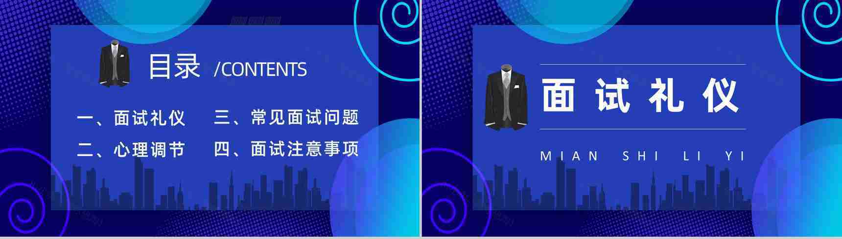 应届毕业生就业指导讲座面试培训通用话术与技巧说明PPT模板-2