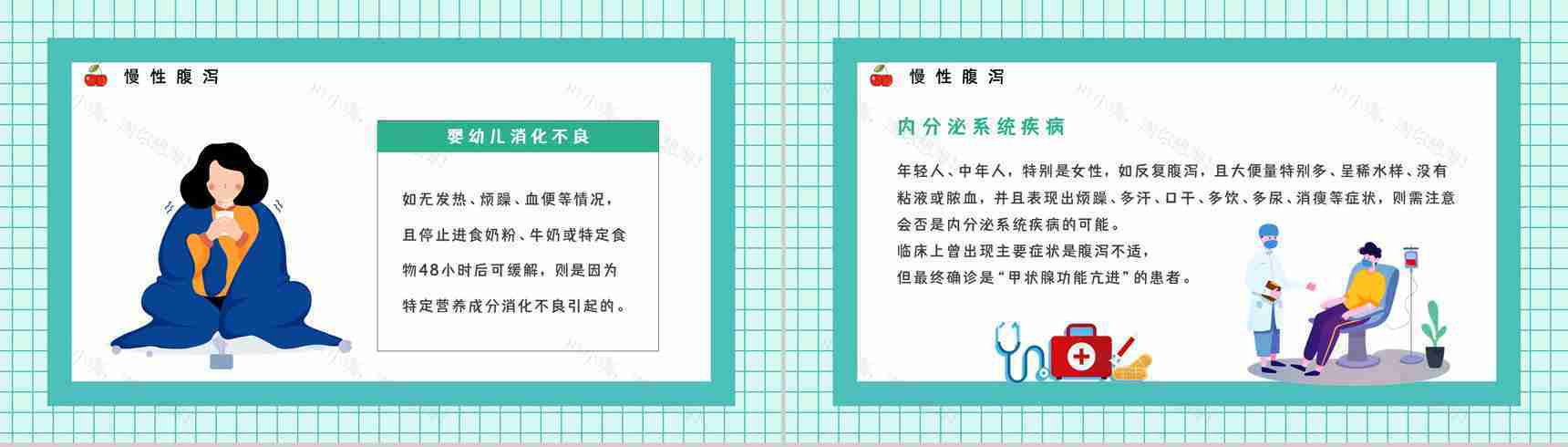 健康宣传教育夏季急性和慢性腹泻预防宣传活动医疗护理PPT模板-5