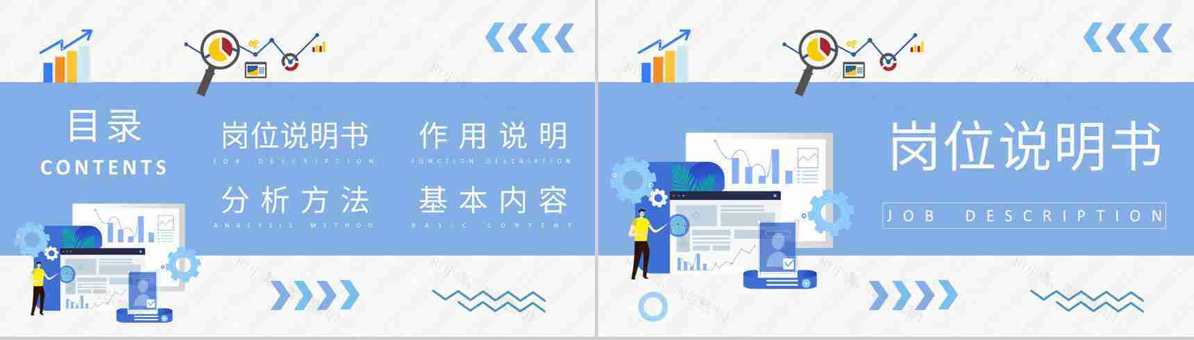 公司财务岗位分析案例学习员工职位分析课程培训PPT模板-2