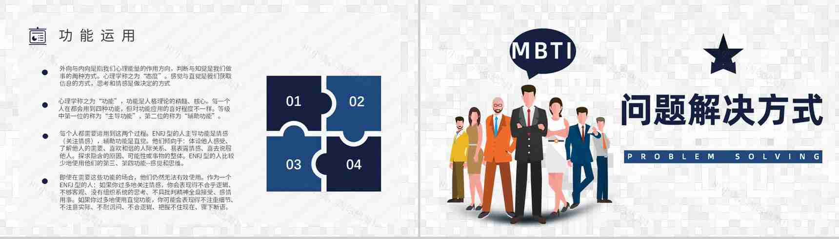 个性特征描述MBTI性格分析--ENFJ工作中的优劣势职业领域建议PPT模板-6