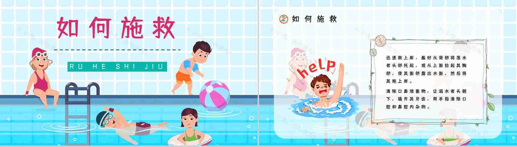 儿童防溺水校园安全教育培训讲座学生期末主题班会通用PPT模板-8