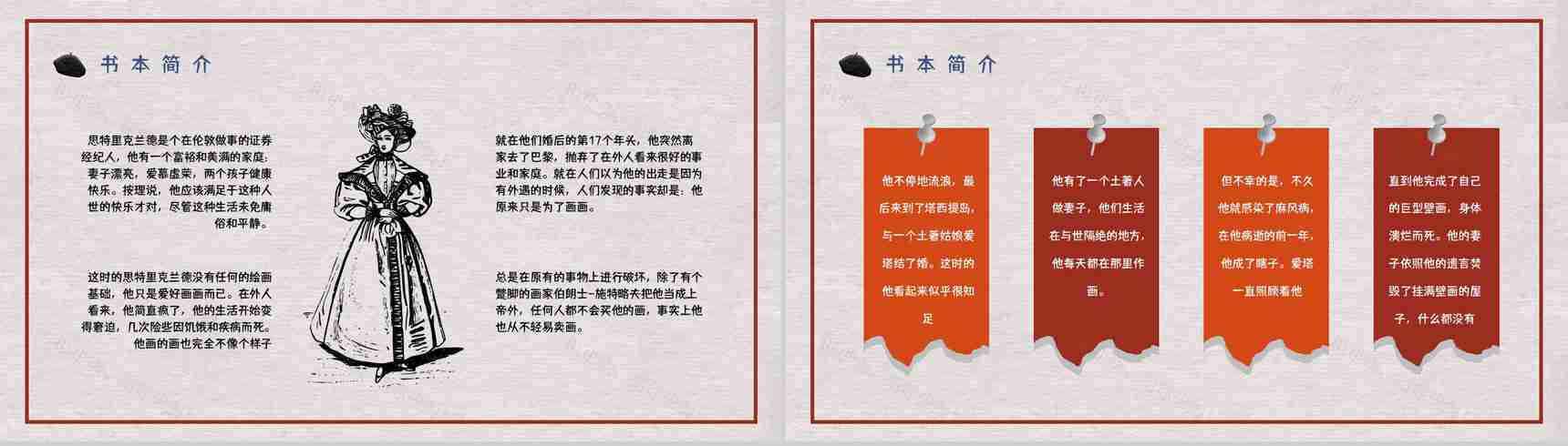 国外经典小说毛姆《月亮与六便士》好书分享读书心得体会交流分享PPT模板-4