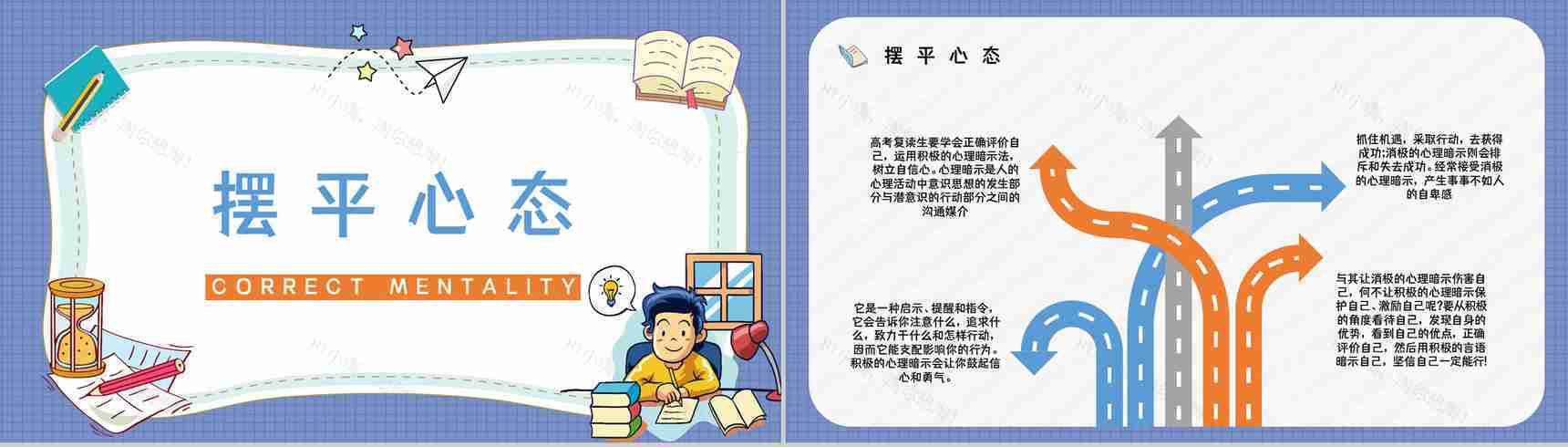 高三复读生高考报名注意事项学生复读心态摆正培训讲座PPT模板-5