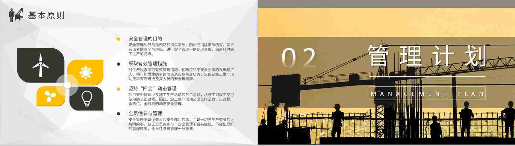 单位工程项目建筑施工要求总结项目安全管理培训课程PPT模板-4
