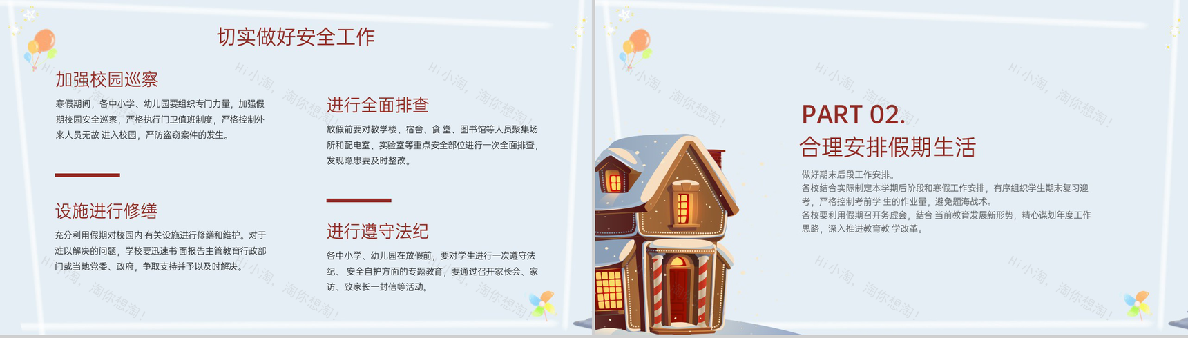 灰蓝简约风快乐过寒假安全早知道安全教育班会PPT模板-4