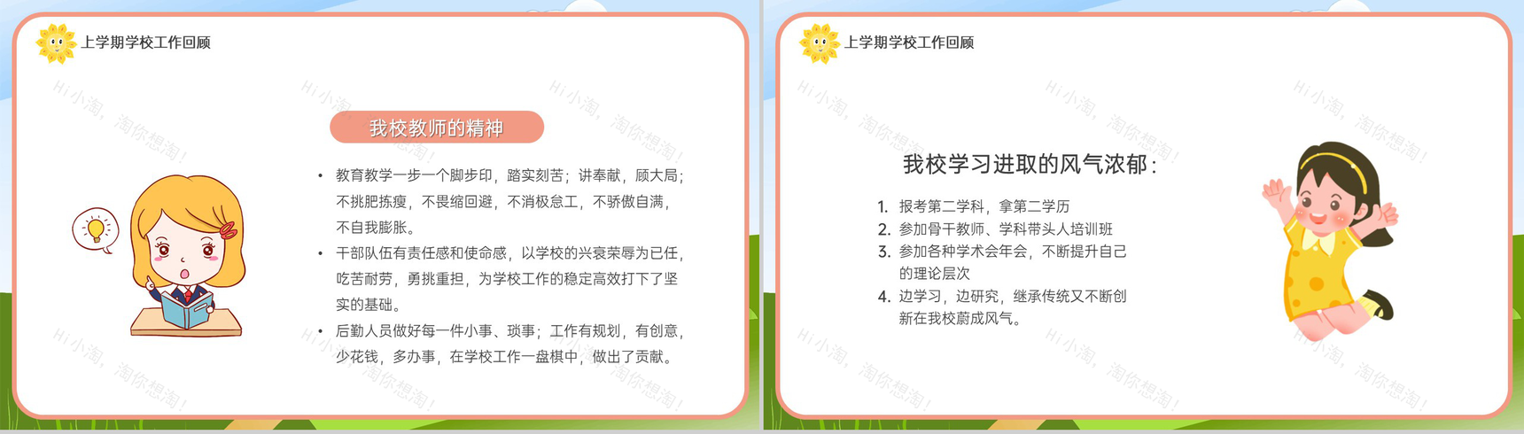 绿色可爱卡通风秋季开学XXX学校教职工开学会议PPT模板-5