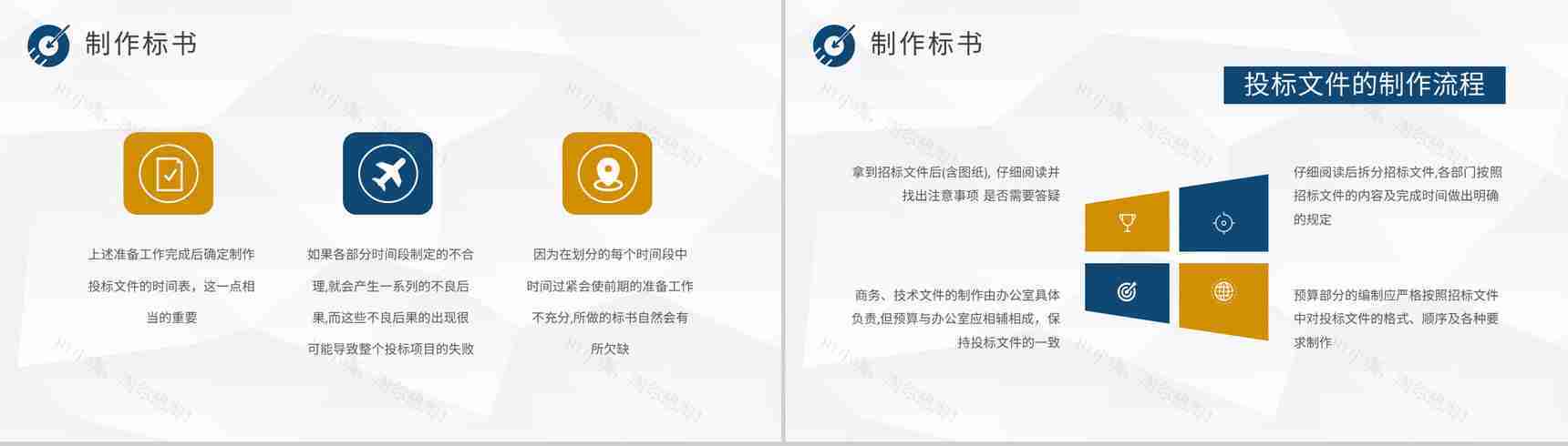 企业工程项目招投标规范学习投标书制作流程培训PPT模板-10