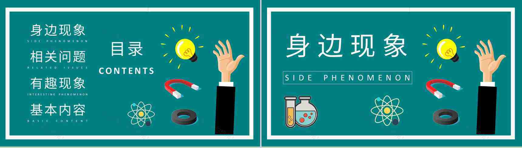 学校教育培训工作计划生活中常见的物理现象原理解析PPT模板-2