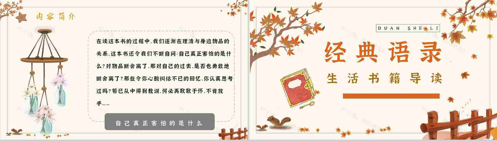 名著片段赏析《断舍离》内容简介教育培训PPT模板-5