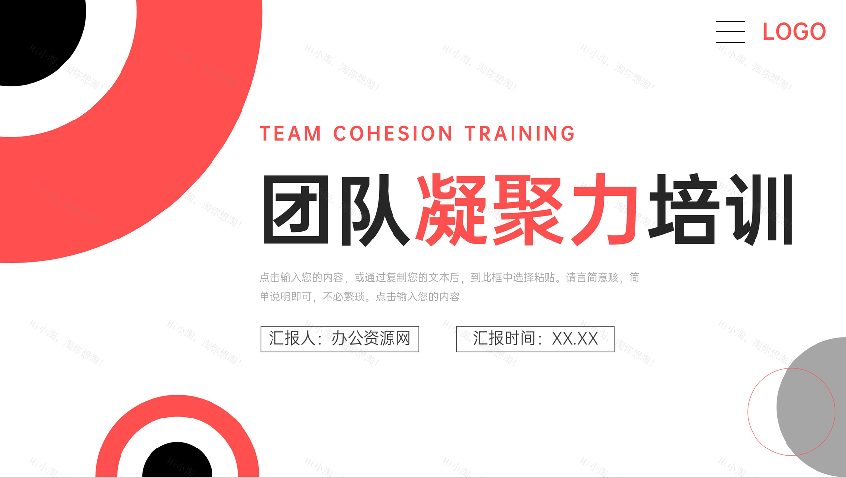 创意简洁团队凝聚力培训企业员工管理PPT模板-1