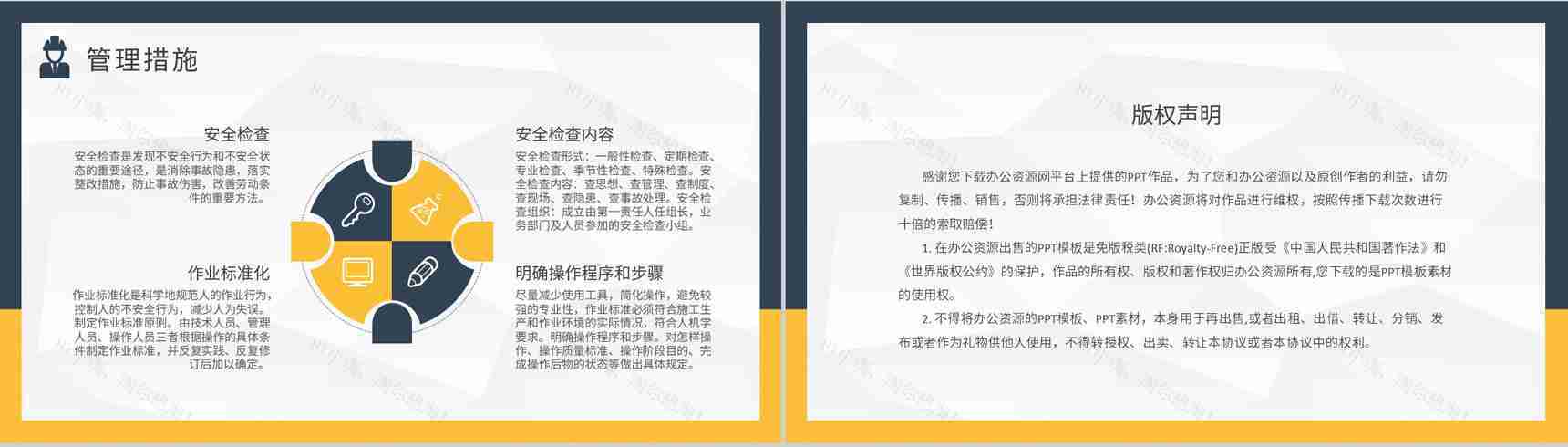 单位项目安全管理培训总结建筑施工管理人员工作计划方案PPT模板-10