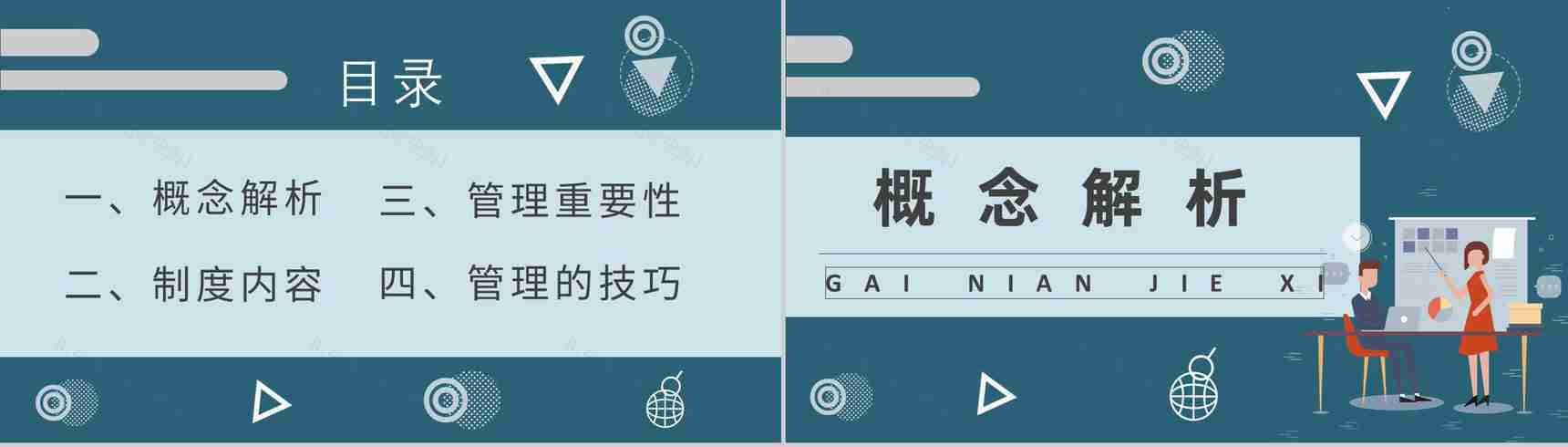 员工部门管理规定学习方案事业单位人事管理制度培训教案PPT模板-2