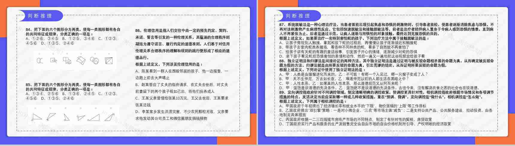 2018年公务员国考真题副省级附答案解析完美版PPT模板-15
