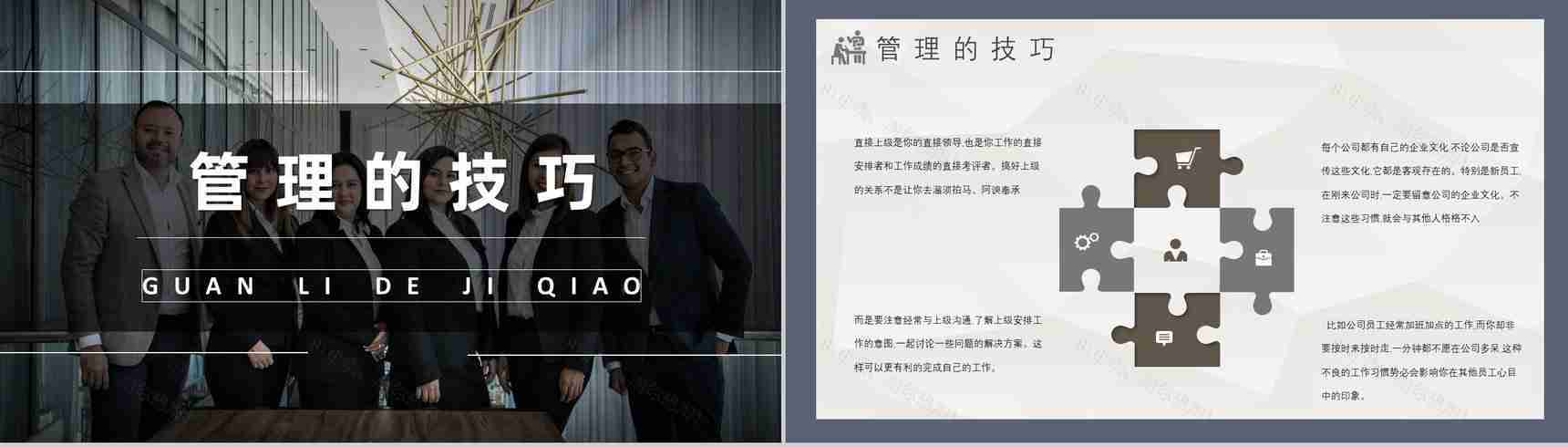 部门人事管理制度培训方案公司规章制度内容学习PPT模板-9