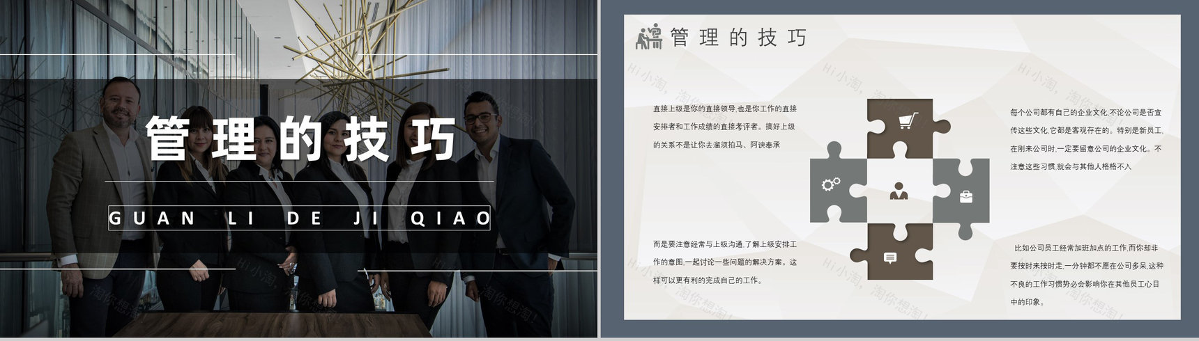 部门人事管理制度培训方案公司规章制度内容学习PPT模板-9