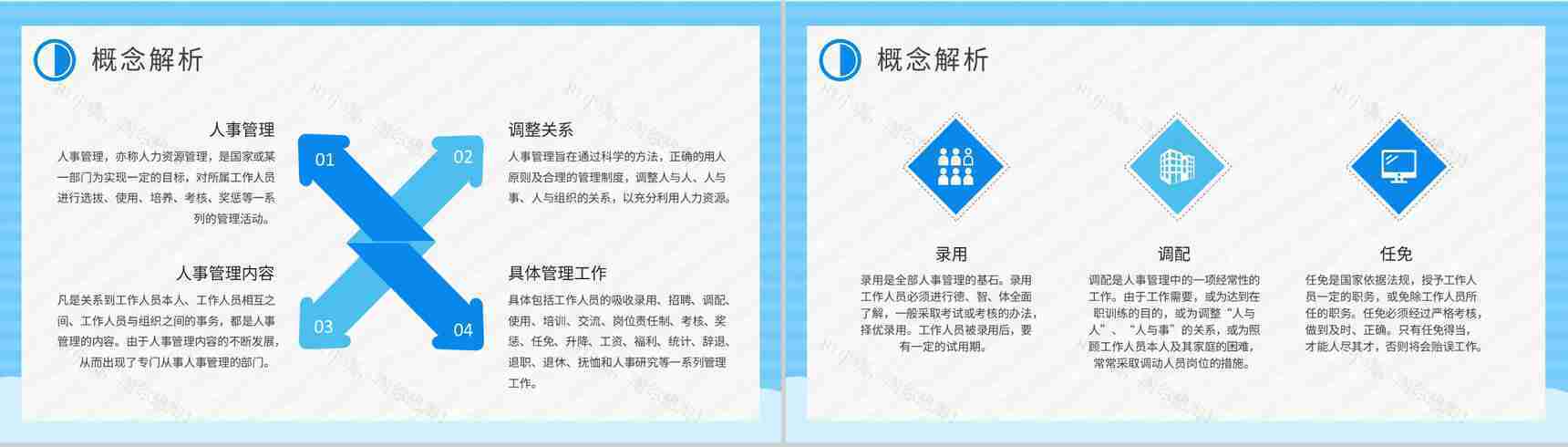 公司人事部门工作计划演讲员工人事管理制度培训学习PPT模板-3