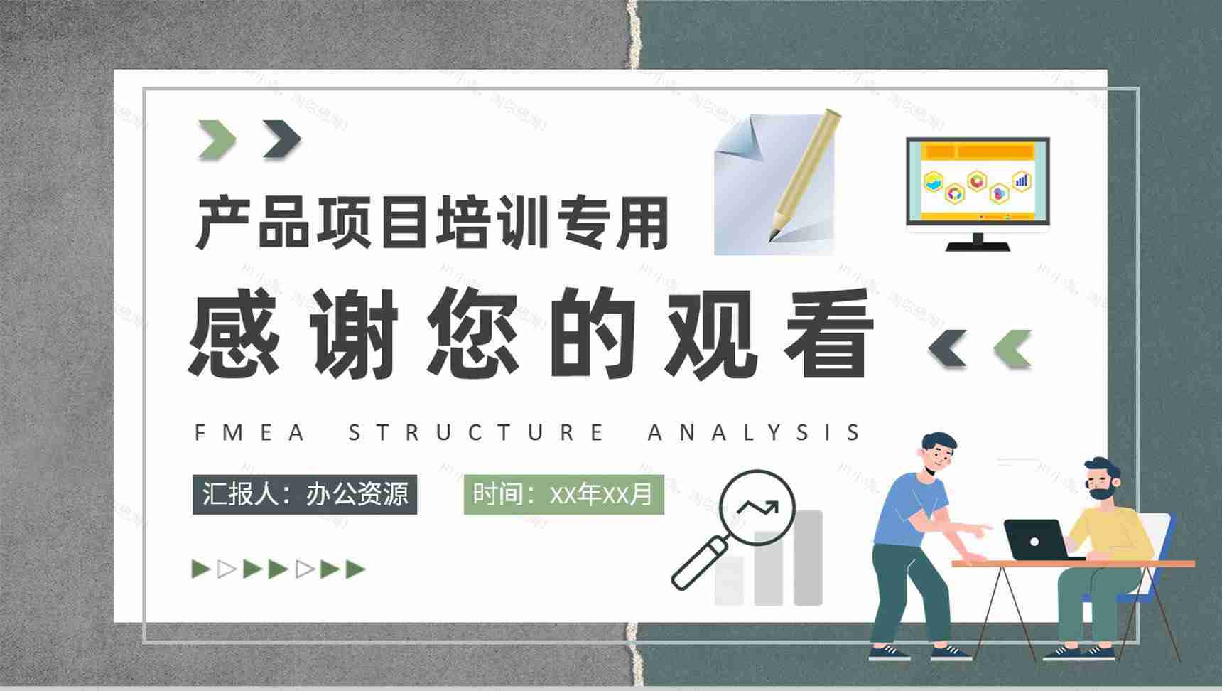FMEA结构分析方法培训企业产品生产工艺流程总结PPT模板-9