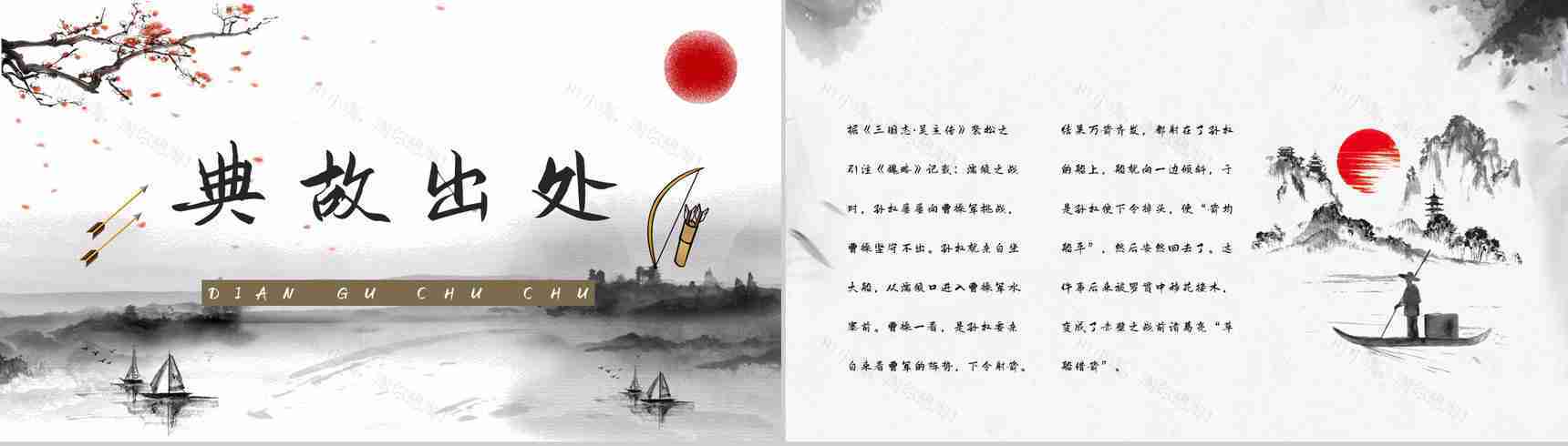 中国名著《三国演义草船借箭》片段学习艺术特色分析鉴赏培训讲座通用PPT模板-7