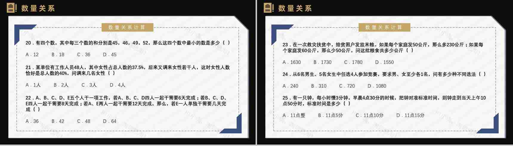 考公上岸指南行测申论复习技巧含题库答案解析框架完整PPT模板-12