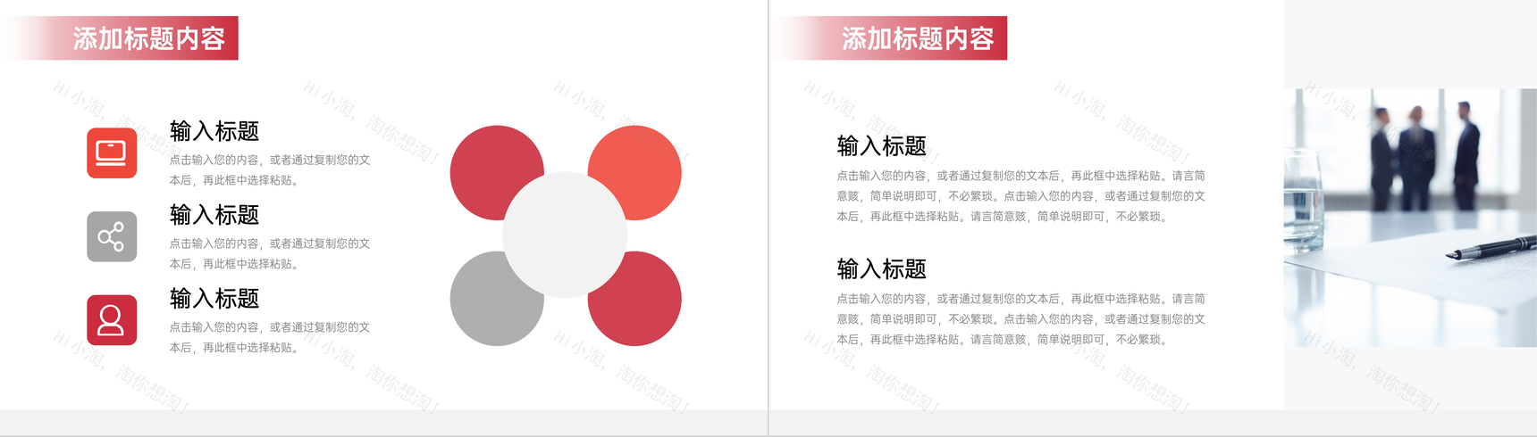 商务风人际关系培训职场沟通技巧学习PPT模板-3