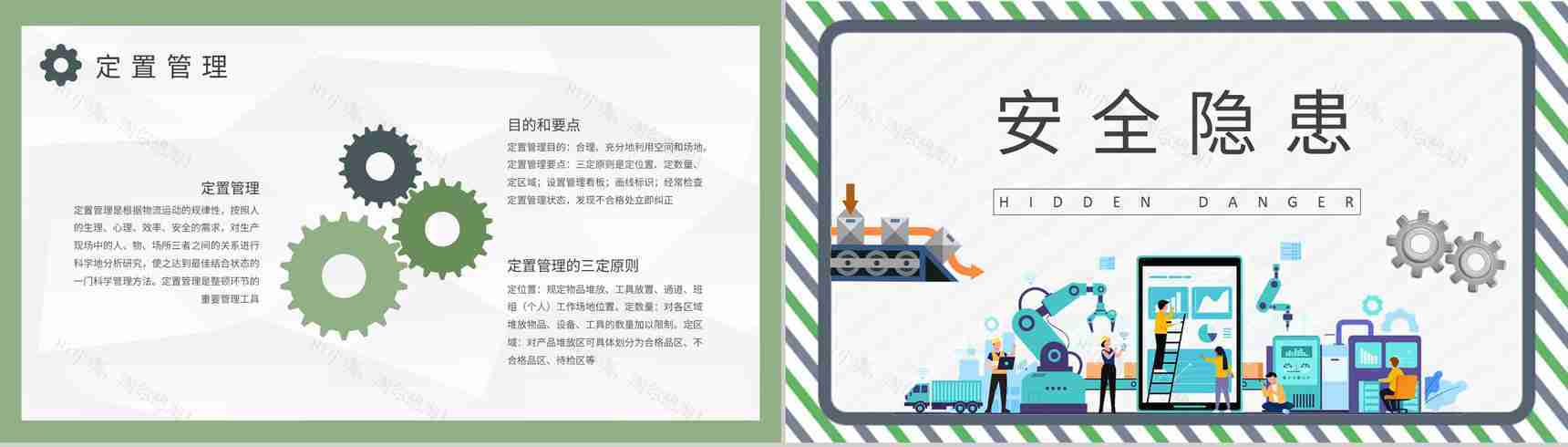 工厂车间现场整顿的三定原则知识培训生产管理工作汇报PPT模板-5