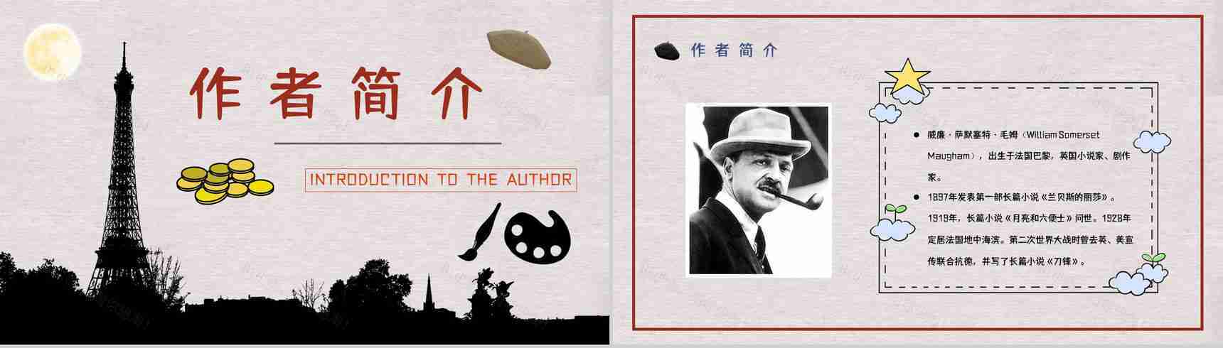 国外经典小说毛姆《月亮与六便士》好书分享读书心得体会交流分享PPT模板-5
