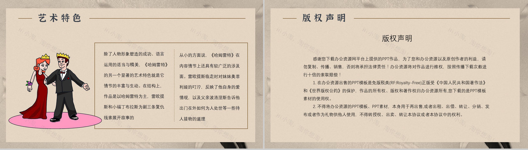 教师备课《哈姆雷特》艺术特色心得体会PPT模板-11