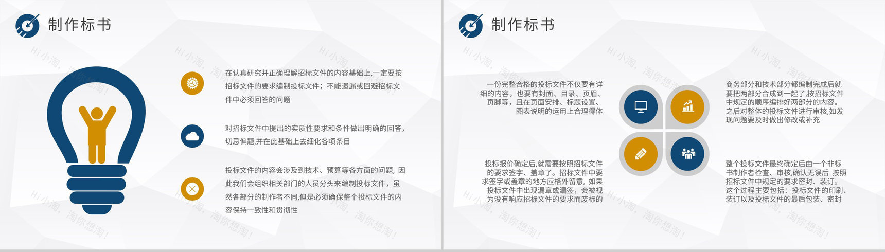 企业工程项目招投标规范学习投标书制作流程培训PPT模板-12