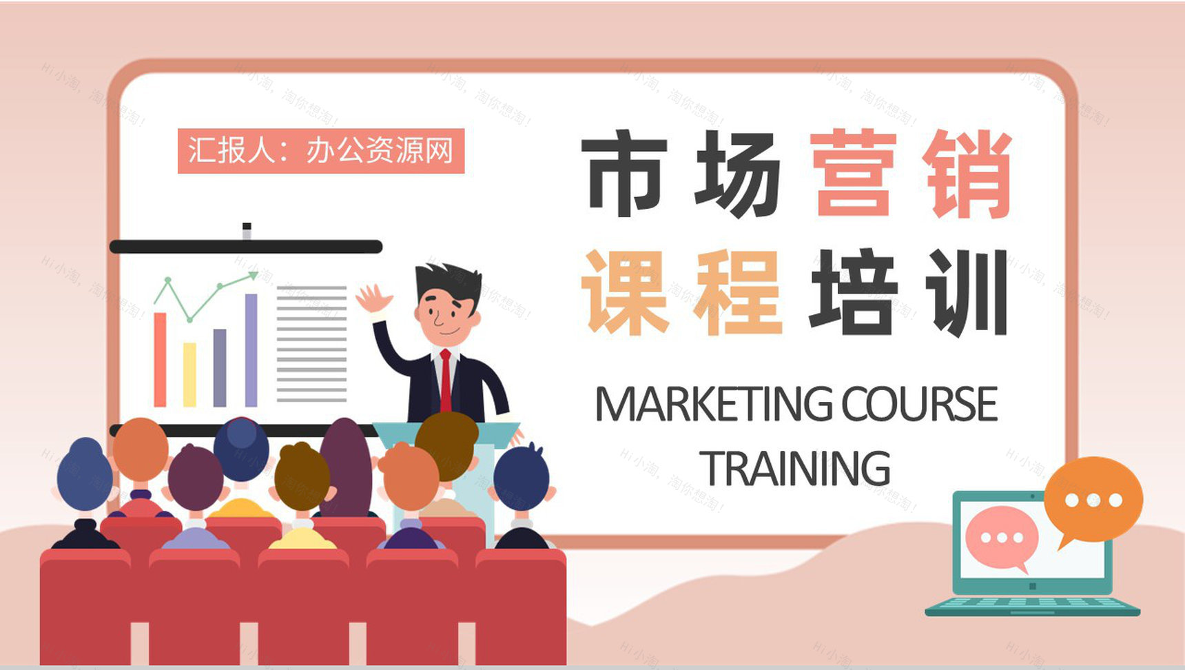 企业市场调查报告总结市场营销课程核心内容培训学习PPT模板-1