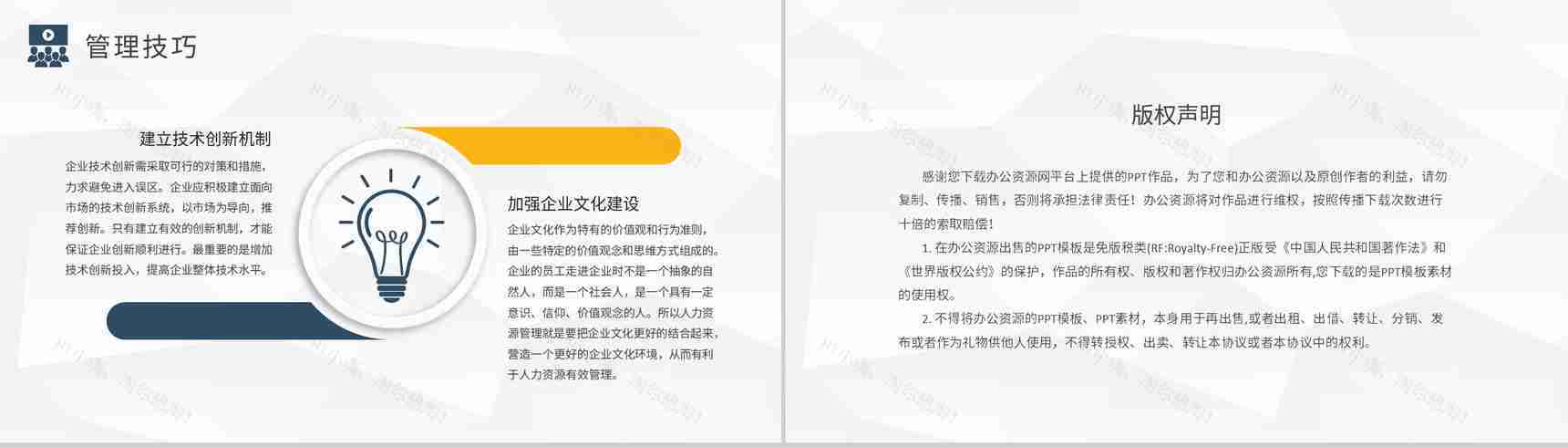 人事管理制度方案汇报企业员工入职岗位技能培训PPT模板-10