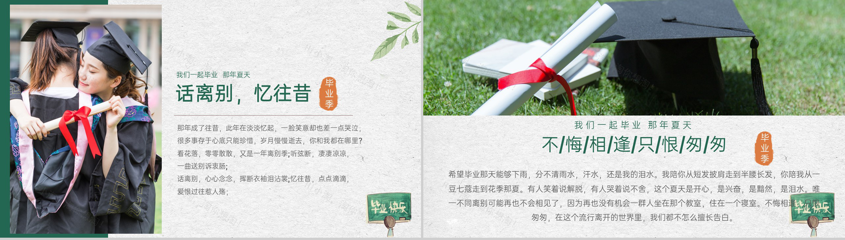 绿色清新风毕业季青春纪念册毕业快乐PPT模板-6