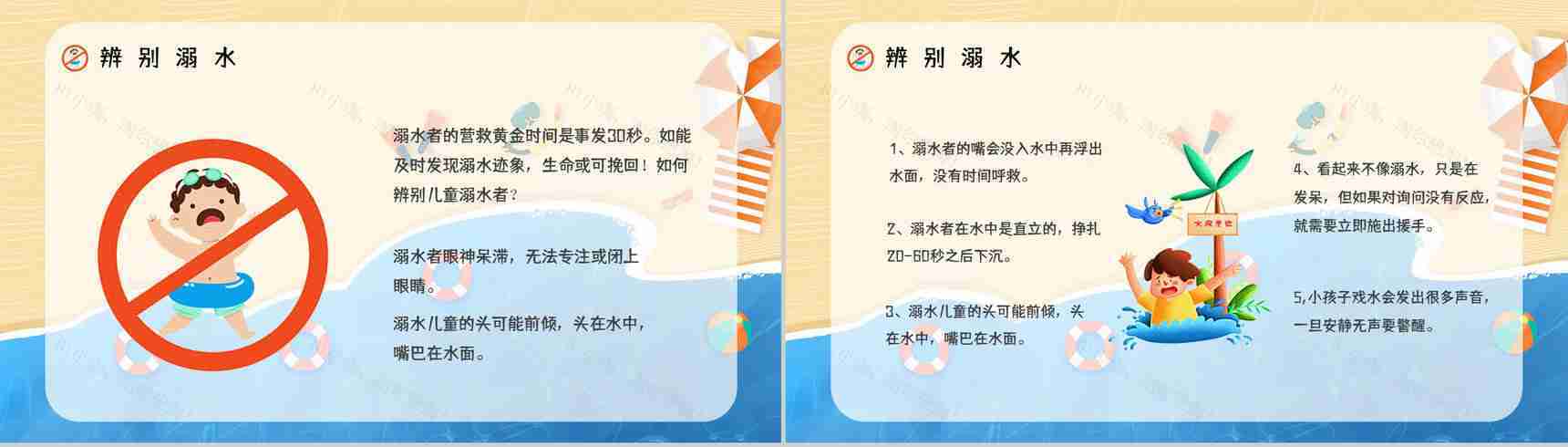 学生暑假安全防溺水知识教育培训主题班会学校安全教育PPT模板-5