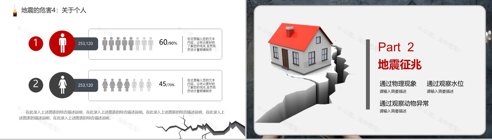 灰色震撼大气社会类地震安全知识教育普及PPT模板-5