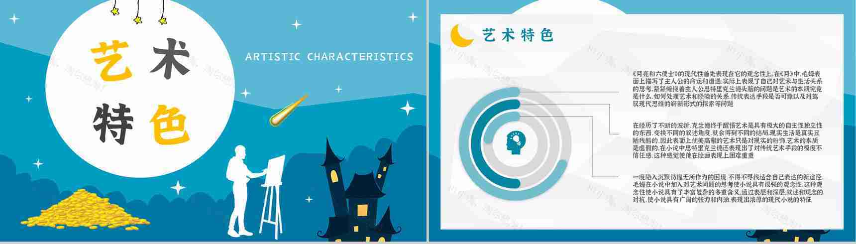 著名小说家毛姆代表作推荐《月亮与六便士》经典作品导读内容简介PPT模板-10
