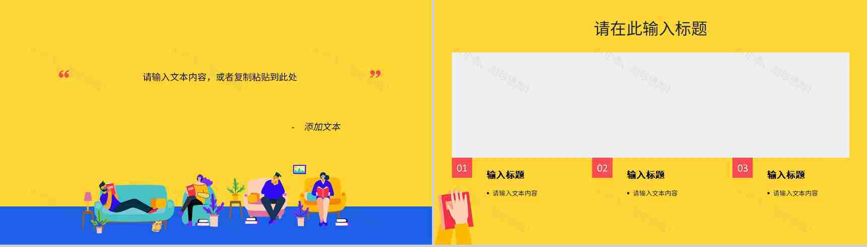 世界读书日学生好书教育班会阅读推荐校园读书分享会PPT模板-7