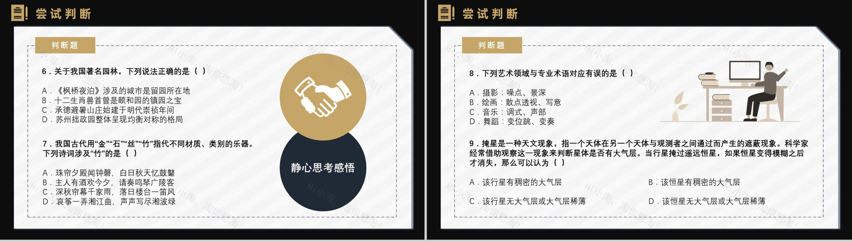 国考省考通用公务员备考行测申论复习内容PPT模板-9