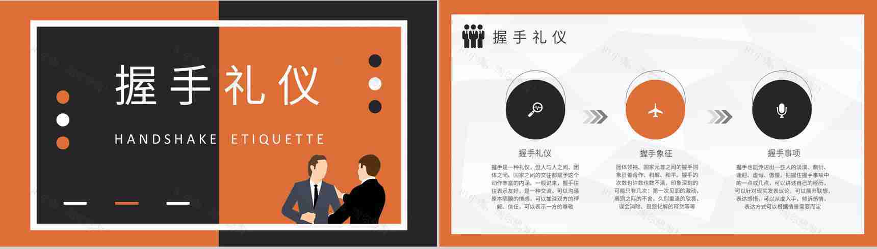 职场商务礼仪培训企业员工社交礼仪学习心得PPT模板-4