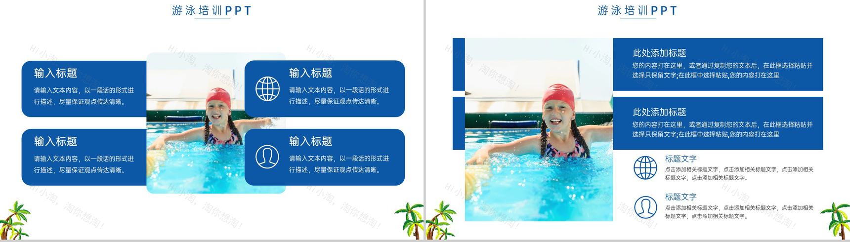 蓝色卡通风游泳健身锻炼培训招生宣传PPT模板-3