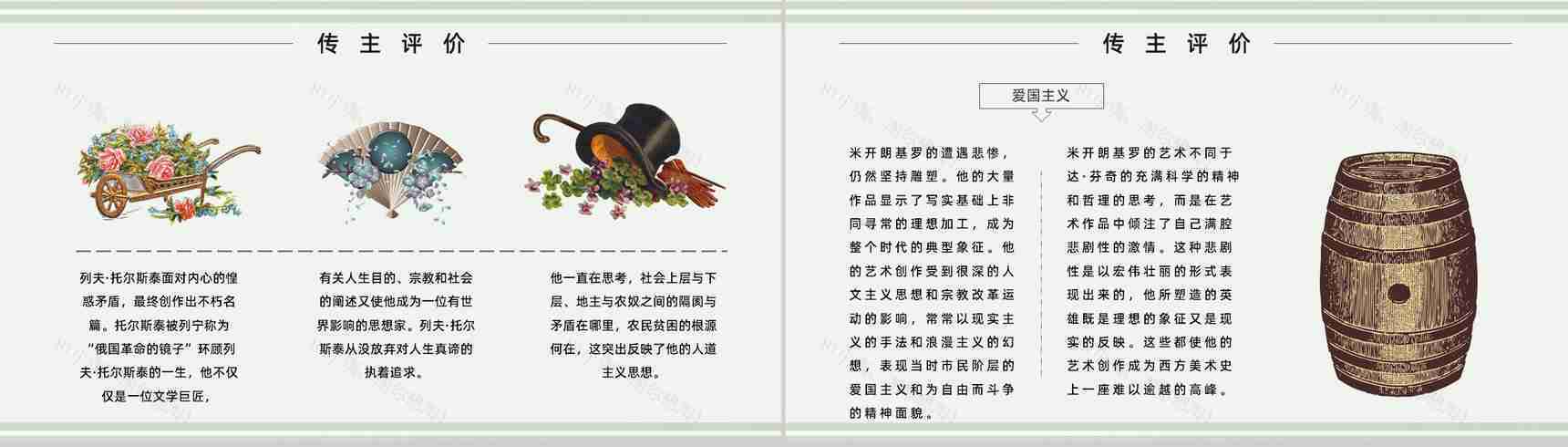 罗曼罗兰中学必读国外名著导读《名人传》人物分析PPT模板-3