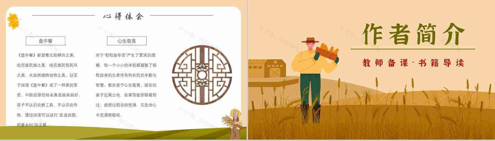 《盘中餐》内容作者简介读书分享名著逻辑梳理PPT模板-7