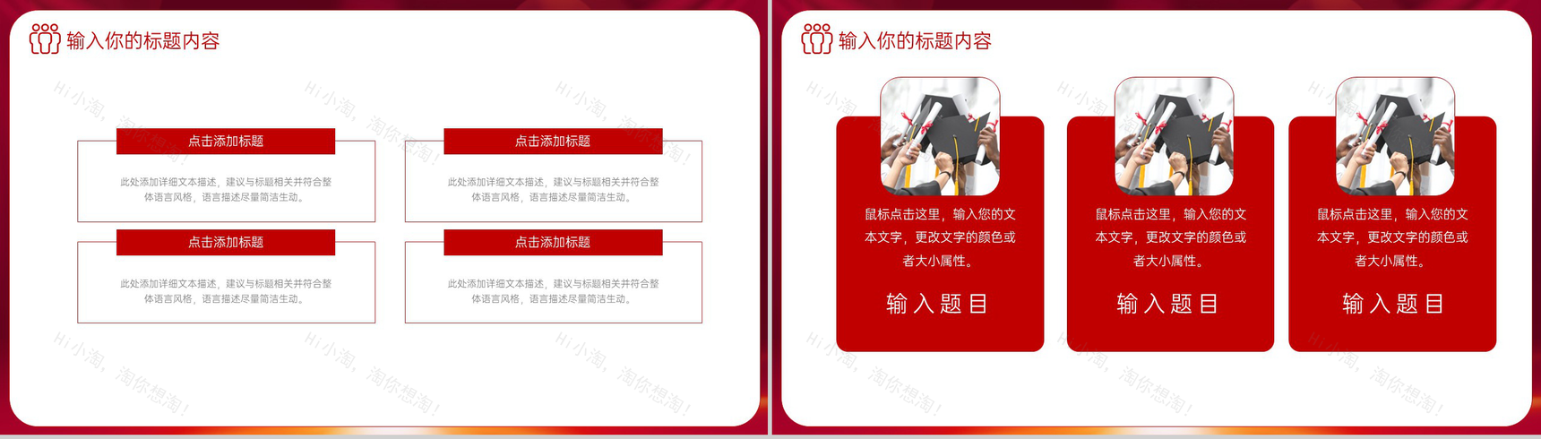 红色商务风高考誓师大会努力造就实力主题班会PPT模板-5