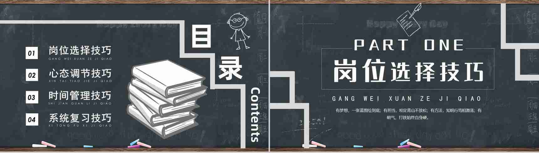 小白必备考公指南心态调节申论行测复习岗位选择技巧PPT模板-2
