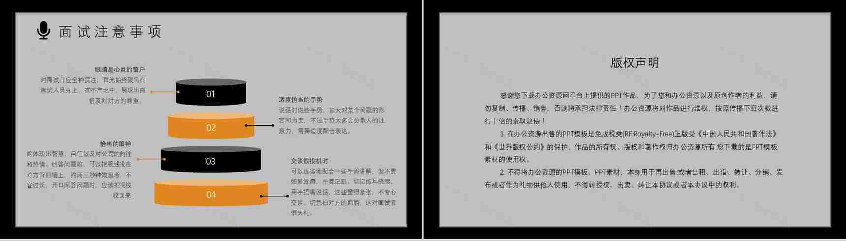 求职注意事项说明面试培训的自我介绍技巧总结PPT模板-10