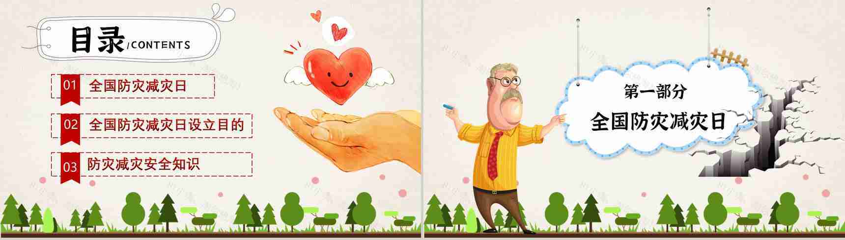 防灾减灾知识宣传内容科普知识心得体会PPT模板-2