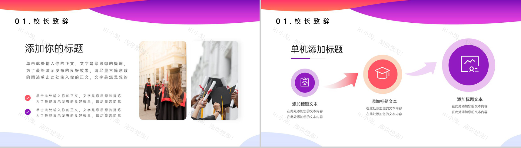 红紫色简约风青春不散场梦想正启航毕业季校园毕业典礼PPT模板-3