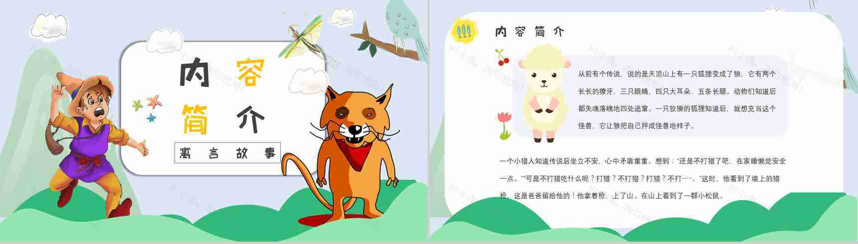 心得体会金近《狐狸打猎人》作品简介名著读后感PPT模板-2