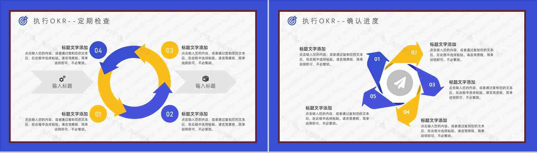 公司员工工作方法个人OKR目标制定培训协作学习讲座PPT模板-10