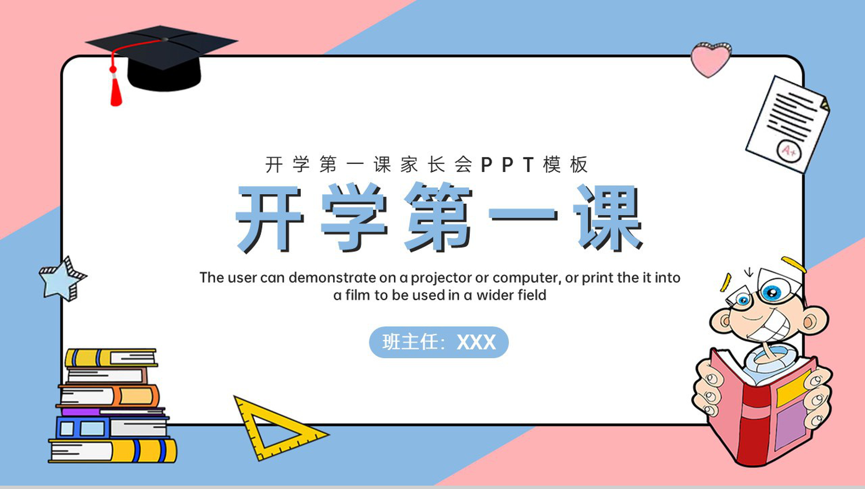 撞色简约风新学期开学第一课班级情况介绍PPT模板