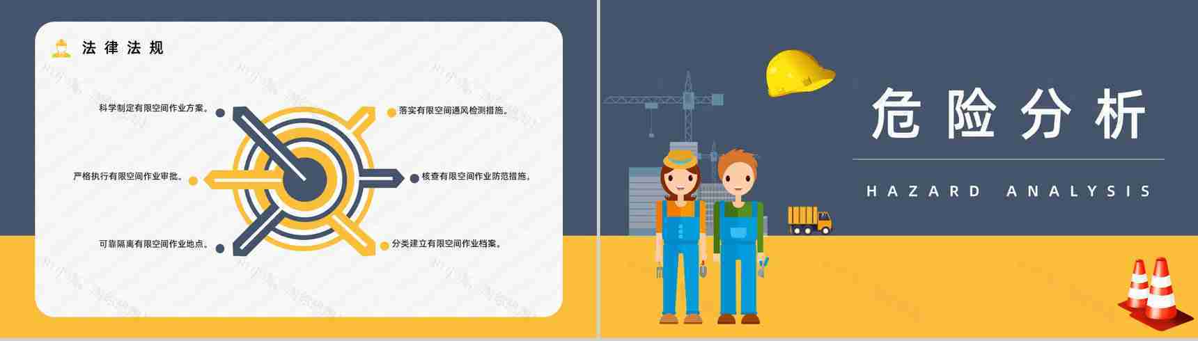 有限空间密闭空间安全知识培训安全作业管理制度讲解通用PPT模板-6