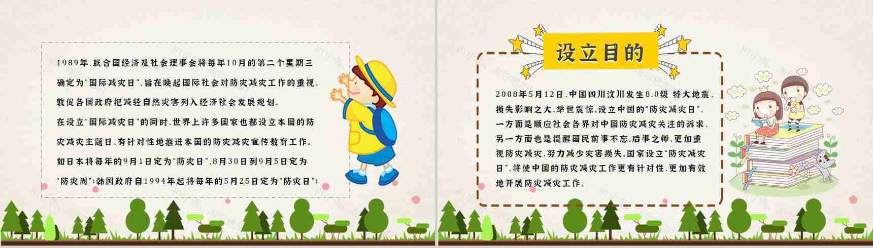防灾减灾知识宣传内容科普知识心得体会PPT模板-6